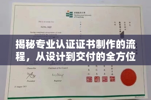 松滋揭秘专业认证证书制作的流程，从设计到交付的全方位指南