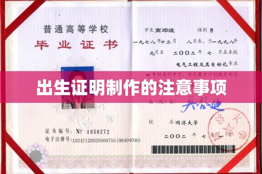 塔河出生证明制作的注意事项