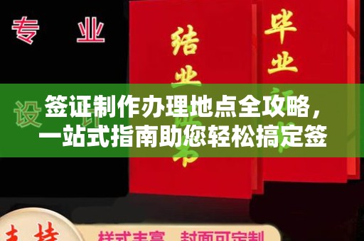 甘井子签证制作办理地点全攻略，一站式指南助您轻松搞定签证