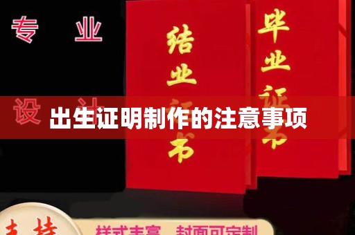 泸水出生证明制作的注意事项